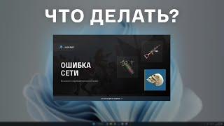 Magix/Company Rust: ОШИБКА СЕТИ или НЕ ОТОБРАЖАЕТСЯ СЕРВЕР. РЕШЕНИЕ!