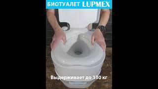 Биотуалет для дачи и дома LUPMEX 79002 с индикатором, био туалет походный, переносной, жидкостной #t