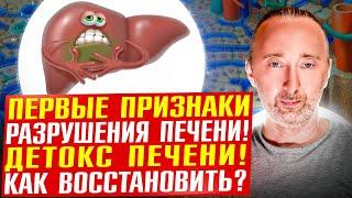 6 признаков разрушения печени и 3 этапа её спасения!