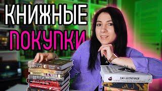 БОЛЬШИЕ книжные покупки ️