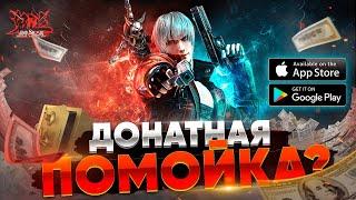 ПОМОЙКА ? Devil May Cry: Peak of Combat - ОБЗОР игры на Андроид / Девил Май Край Мобайл