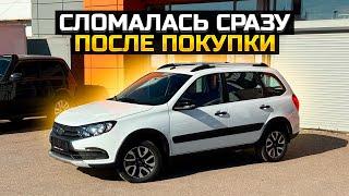 Сломалась сразу после покупки LADA GRANTA CROSS / Выдали BELGEE X50