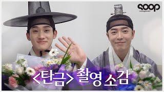 (ENG/JPN) '탄금'을 마무리하며, 두 배우의 마지막 소감 | Dear Hongrang Behind