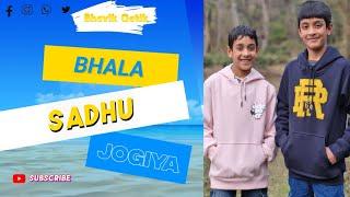 Bhala Sadhu Jogiya। Cover By Bhavik And Gatik। @karnailranamusic