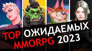 Самые ожидаемые MMORPG 2023 - Часть 1