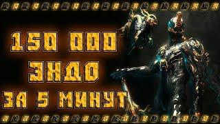 Warframe farm 150 000 end in 5 minutes