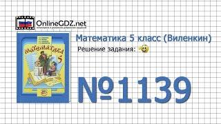 Задание № 1139 - Математика 5 класс (Виленкин, Жохов)