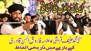 Mufti Muhammad Hanif Qureshi V/S Allama Farooq Ul Hassan Qadri