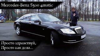 Mercedes-Benz S500 w221 Да прибудет со мной сила!