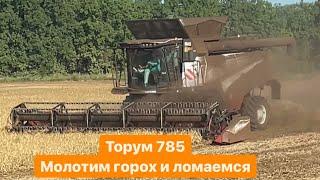 Поломки комбайна Торум. Уборка гороха. Решёта УВР.