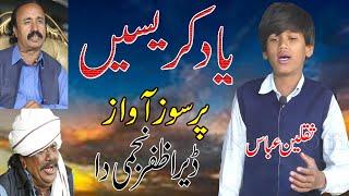 Yaad Kraisain Song by Saqlain Abbas | Grandson of Manzoor Kirlo | Saraiki Song | Daira Zafar Najmi