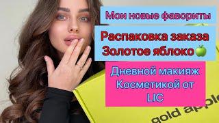 Обзор покупок из Золотого яблока КАК СКРЫТЬ ТАТУАЖ? Дневной макияж новыми бюджетными фаворитами