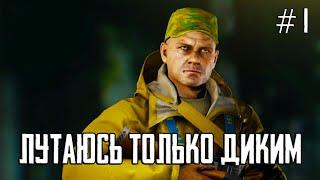 Тарков. Дикий Лутака помогает с квестами ЧВК Escape from Tarkov