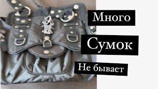 Секонд хенд,не купить,но посмотреть.Сумки-сумочки.