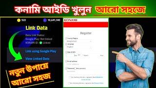 How to create konami id efootball 2025 | How to link konami id 2025 | Konami id kivabe khulbo 2025