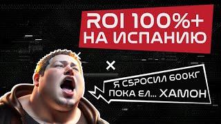 Арбитраж трафика - в РОИ 100+ | КЕЙС на ИСПАНИЮ ПОХУДАЛКА! | com.unity