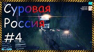 Прохождение карты "Суровая Россия" с AlexFresh - SpinTires #4