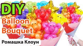 БУКЕТ ИЗ ШАРИКОВ подарок СВОИМИ РУКАМИ Balloon Animals Bouquet DIY