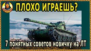 КАК Я УЧИЛ 46% АРТЁМА выбирать позицию на ЛТ Bat-Chatillon 12 t в WORLD of TANKS ▶ Батчат 12 Т