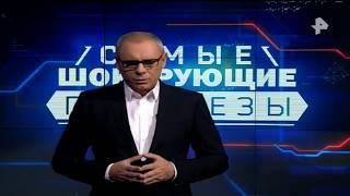 Самые шокирующие гипотезы. Выпуск от 10.12.2017 Проверьте лешего