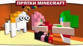 Прятки с поняшками 93 - Кошка обжора (Диллерон Какашка) (My Little Pony Minecraft)