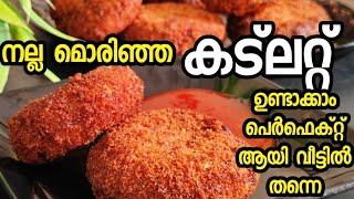 How to make perfect cutlets at home| cutlet recipe| chicken Cutlet cutlet recipe malayalam