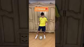 КАК УЛУЧШИТЬ ДРИБЛИНГ ДОМА️ #футбол #football #futbol #shorts #sports #шортс #спорт