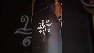 side easy muggu ###