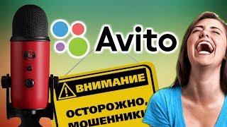 Как я микрофон на Avito покупал... / Мошенники авито #6