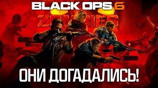 ОНИ ДОГАДАЛИСЬ!!! Подробности Black Ops 6 Zombies