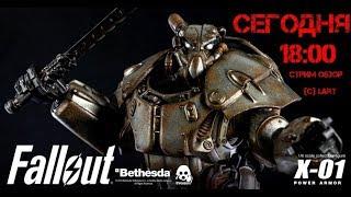 Стрим Обзор фигурки X 01 Power Armor 1/6 по игре Fallout 4 threezero