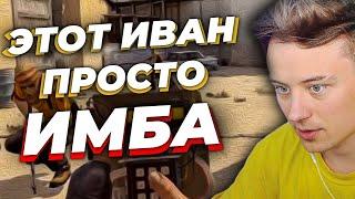 Ивангай пробует CS:GO #ивангай #стрим