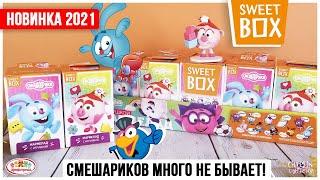 СМЕШАРИКИ на спорте от Sweet Box | НОВИНКА 2021 Свит Бокс