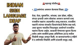 PWD Act 2016 important for awareness about types of deaf disability. #indiansignlanguage #deaf