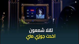 "اخدت مني جوزي" .. ريتا حرب تكشف لأول مرة حقيقة خلافها مع تقلا شمعون