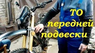 Baltmotors Enduro 200 DD ТО передней подвески