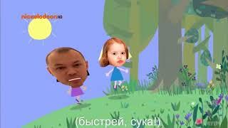 БЕН И ХОЛЛИ RYTP   ПУП