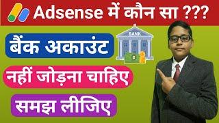 Google Adsense Me Bank Account Kaise Jode | Google Adsense Me Bank Account Kaise Add Kare