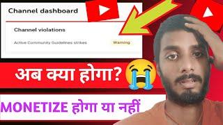 Warning strike hai  Monetization hoga ya nahi|warning strike hone par channel monetize hoga ya nahi