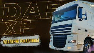 DAF XF 105 Ремонт Кабины