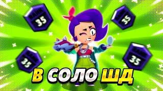 1247+ ЛОЛА НА 35 РАНГ В СОЛО ШД BRAWL STARS