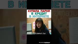 Купила парня в интернете