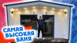 ПОСТРОИЛИ САМУЮ ВЫСОКУЮ БАНЮ! Изменили планировку моечного отделения! Фриас в новом исполнении!