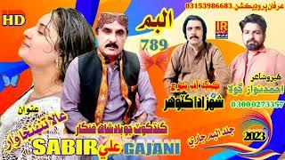 SABIR ALI GAJANI NEW BALOCHI SONG.SINDHI.HD.POET.SHAHZADA ATOHAR.2023..(2)