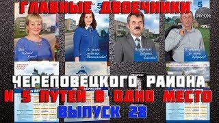 Главные двоечники Череповецкого района и их 5 направлений в одно углубление. DivCor.