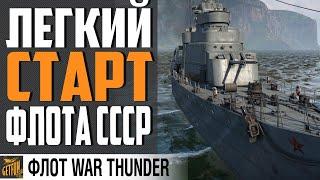 ОГНЕВОЙ ЭСМИНЕЦ БЕЗ МИНУСОВ War Thunder Флот