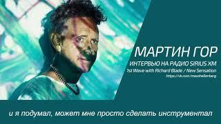 Мартин Гор Depeche Mode 2021 Интервью про альбом The Third Chimpanzee субтитры