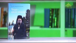 У книжной полки. Александр Богатырев. Чудо — дело тихое