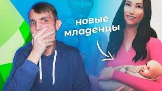 Разработчики изменят младенцев в The Sims 4?!