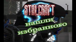 STALCRAFT НАШЛИ ИЗБРАННОГО ИГРОКА! В СТАЛКЕРЕ В МАЙНКРАФТ